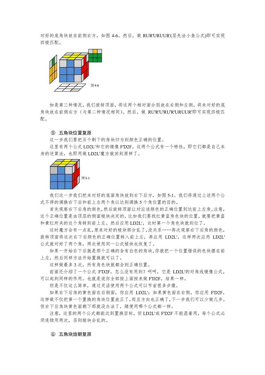 棱先法复原三阶魔方_第5页