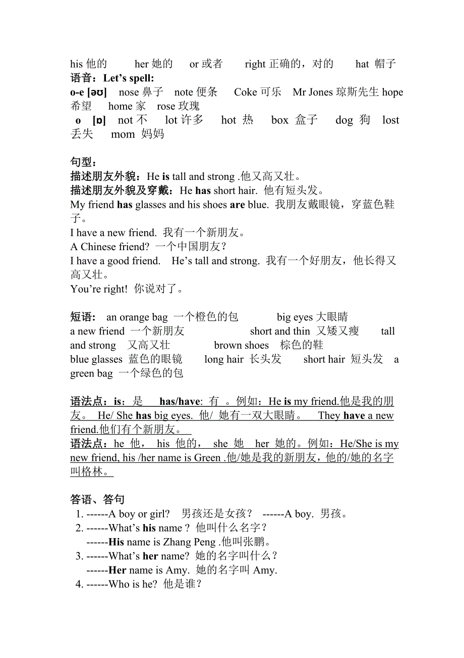 四年级英语上册U1-6知识点总结_第4页