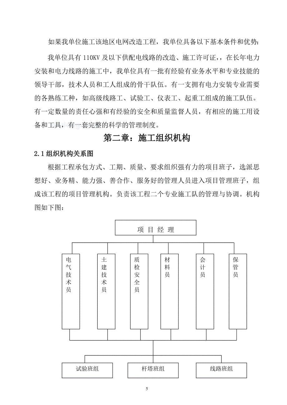 某市区电网工程设计(某市区电网工程施工组织设计)_第5页