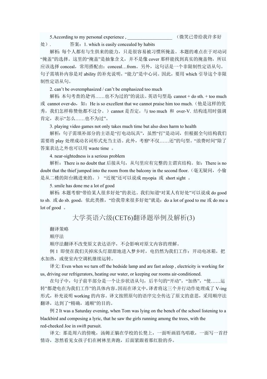 大学英语六级翻译讲解与题_第3页