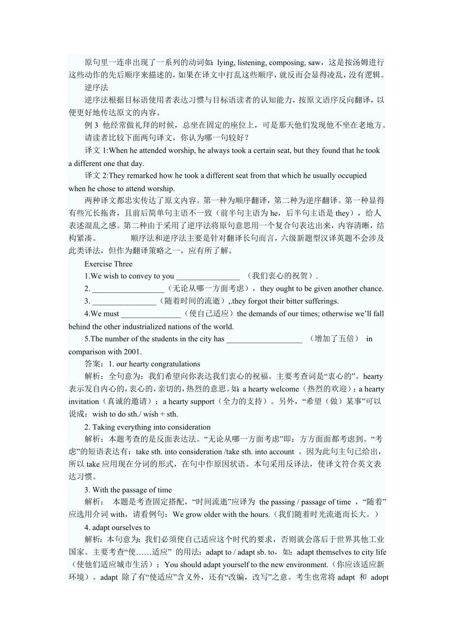 大学英语六级翻译讲解与题_第4页