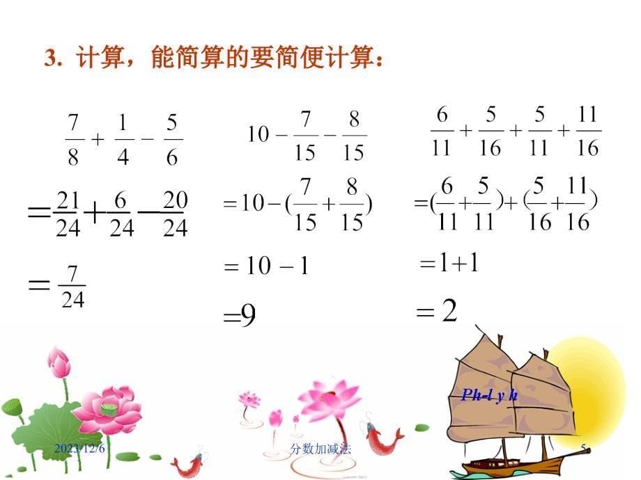 北师大版一年级数学上册《加减法整理和复习》PPT课件_第5页