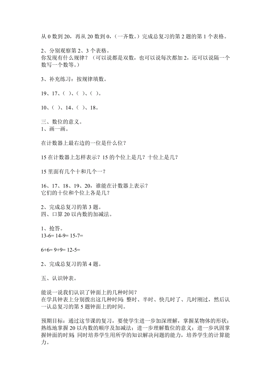 小学一年级数学上册总复习_第3页