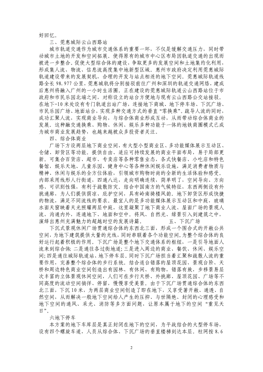 浅谈惠州市市民乐园综合开发利用工程设计_第2页