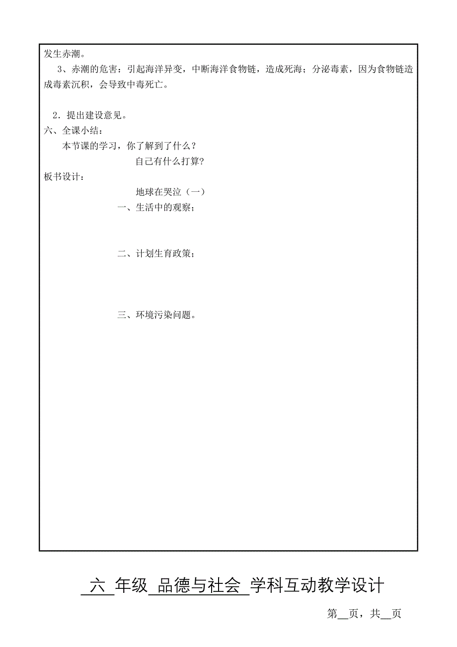 六年级品社第三单元单元分析_第4页