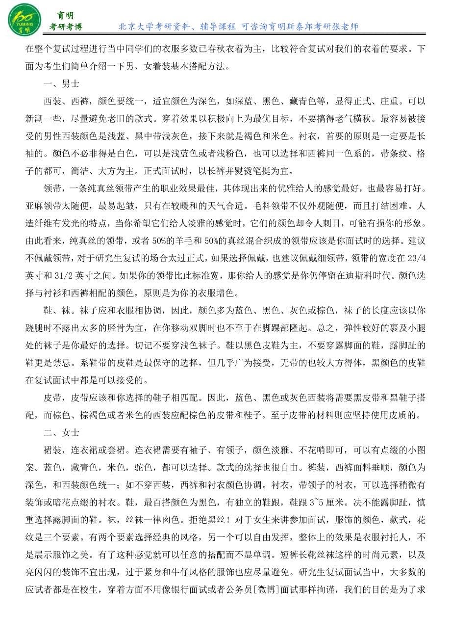 2016年北京大学中国史专业考研复试面试回答技巧_第5页
