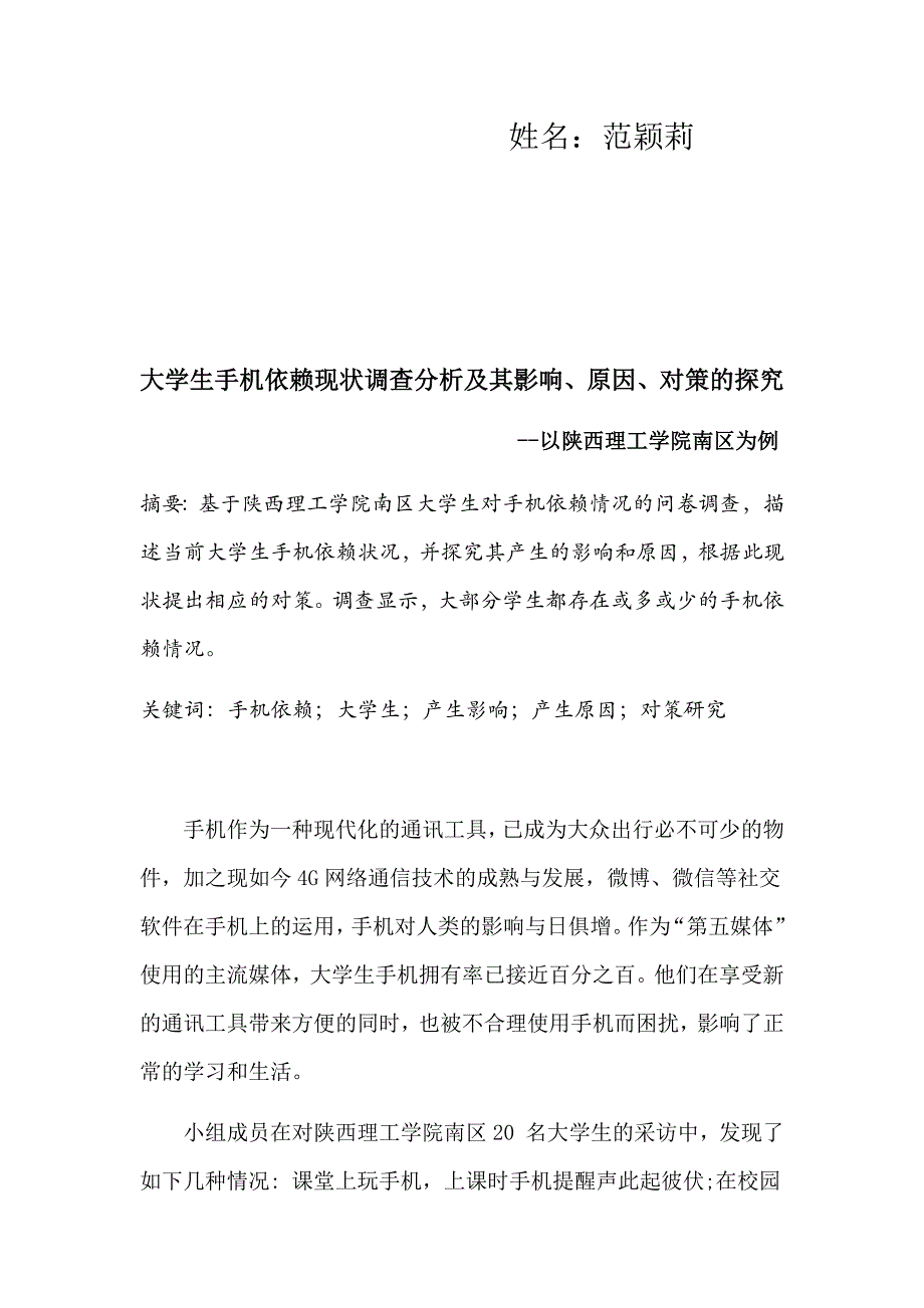 社会调查方法结课论文_第2页