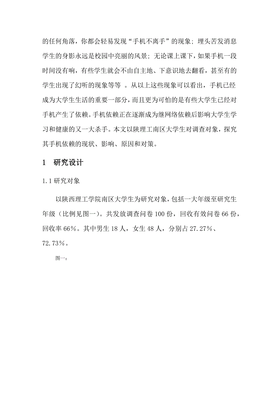 社会调查方法结课论文_第3页