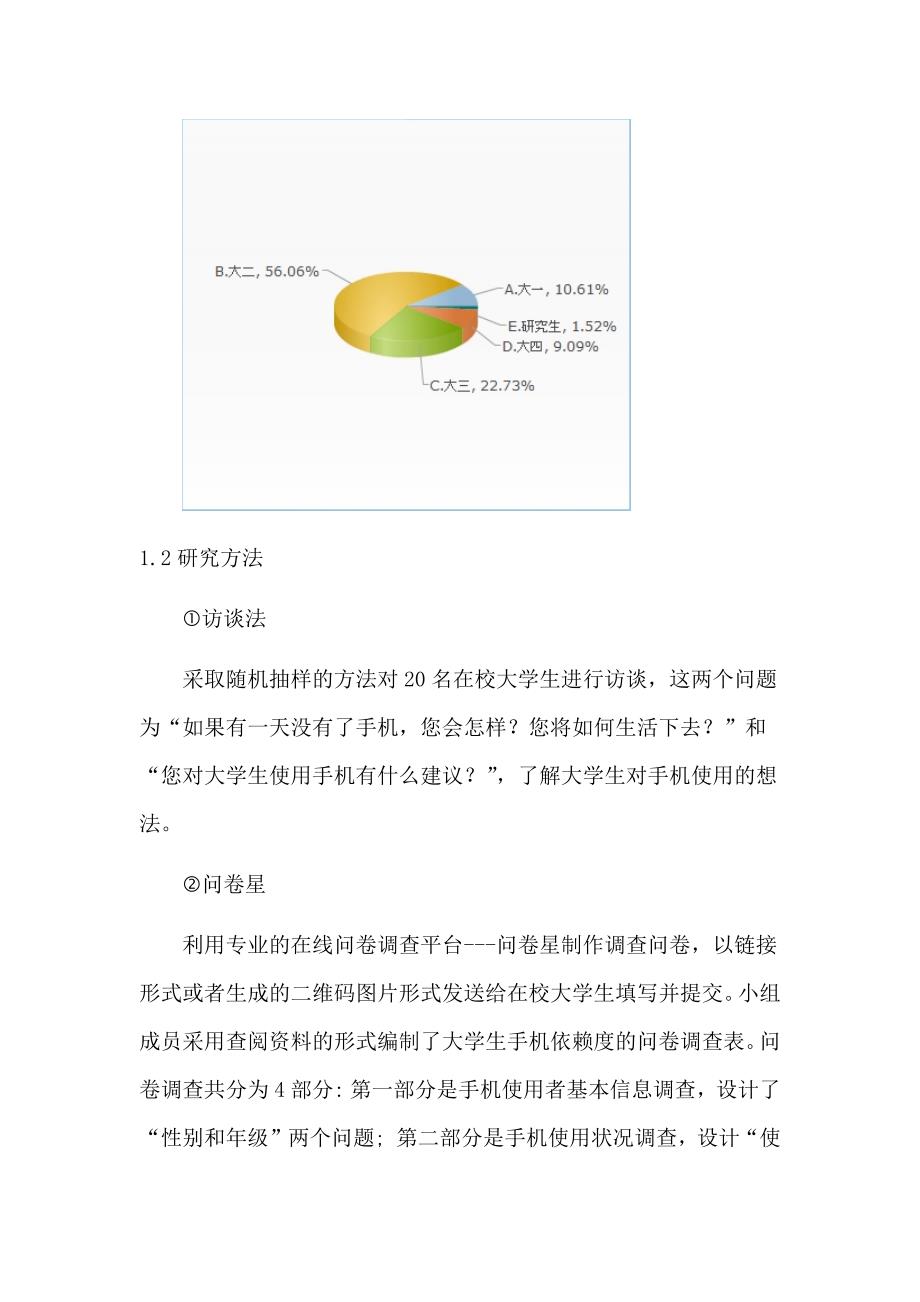 社会调查方法结课论文_第4页