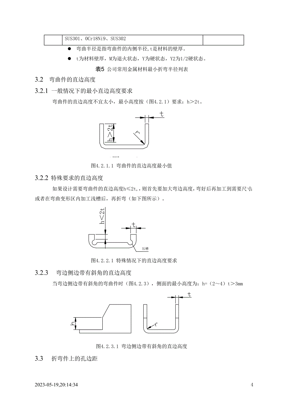 钣金件加工工艺教程_第4页