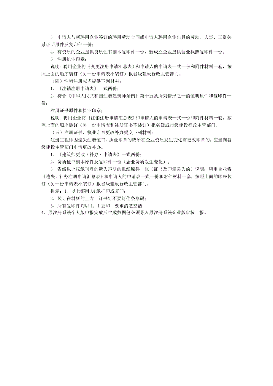 注册土木工程师(岩土)注册申报指南_第2页