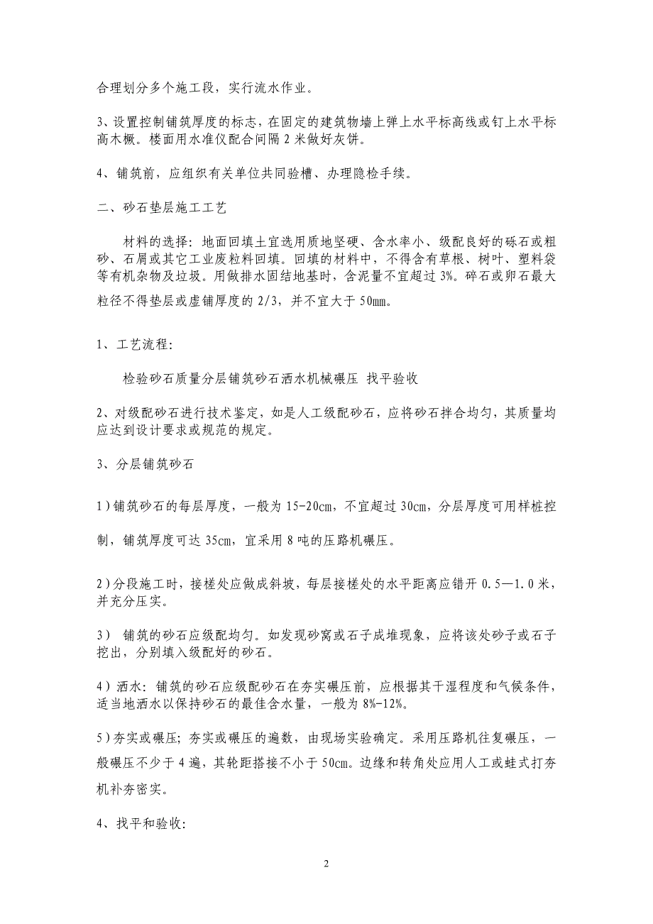 超市大面积耐磨硬化剂地面施工_第2页