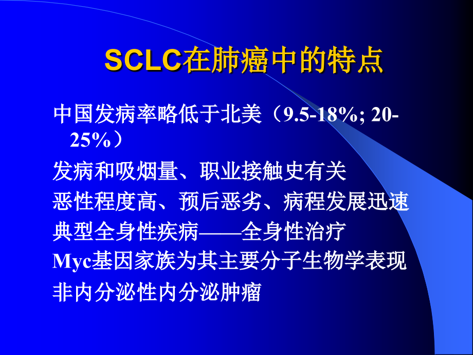 修改的小细胞肺癌的治疗新进展_第2页