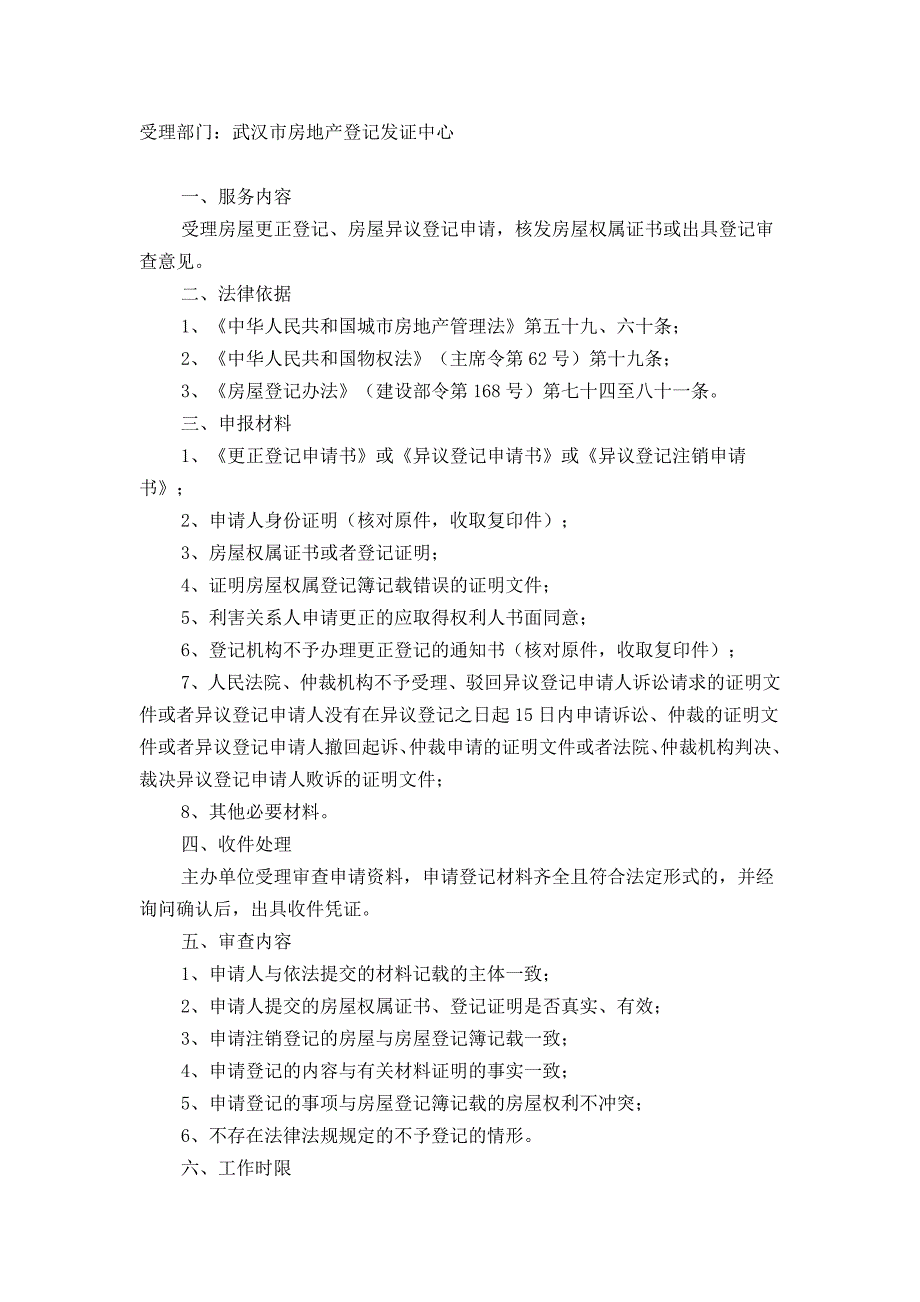 武汉市国土资源和房产管理服务指南_第2页