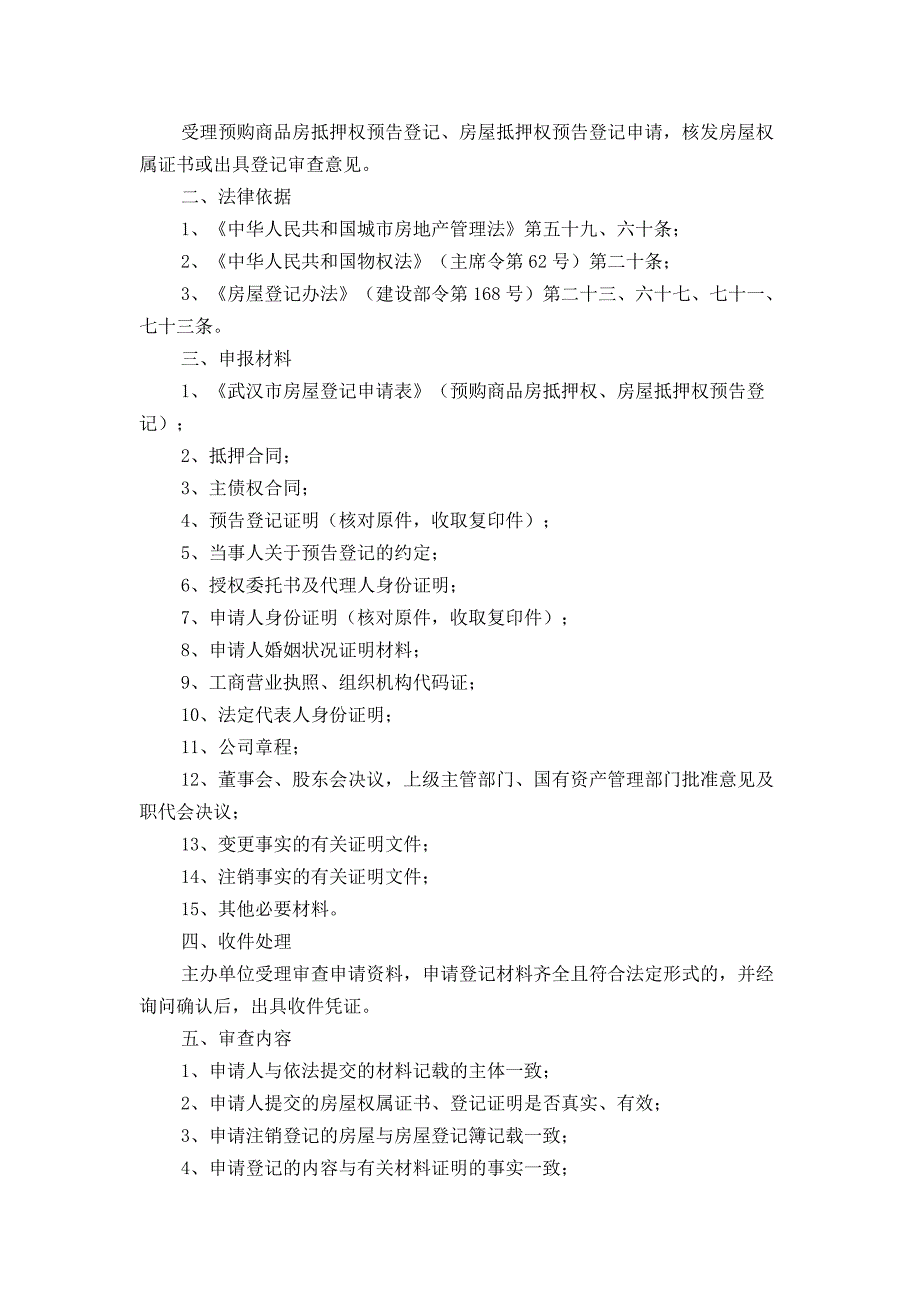 武汉市国土资源和房产管理服务指南_第4页