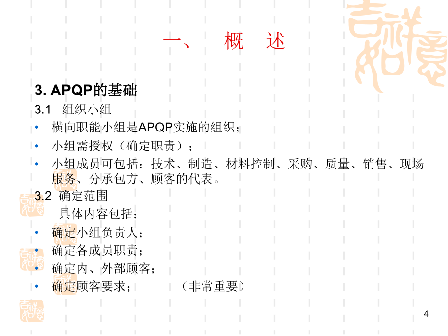 天津佩美克管理教材 APQP_第4页