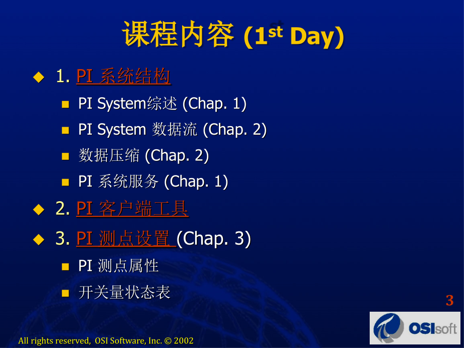 PI系统管理_第3页