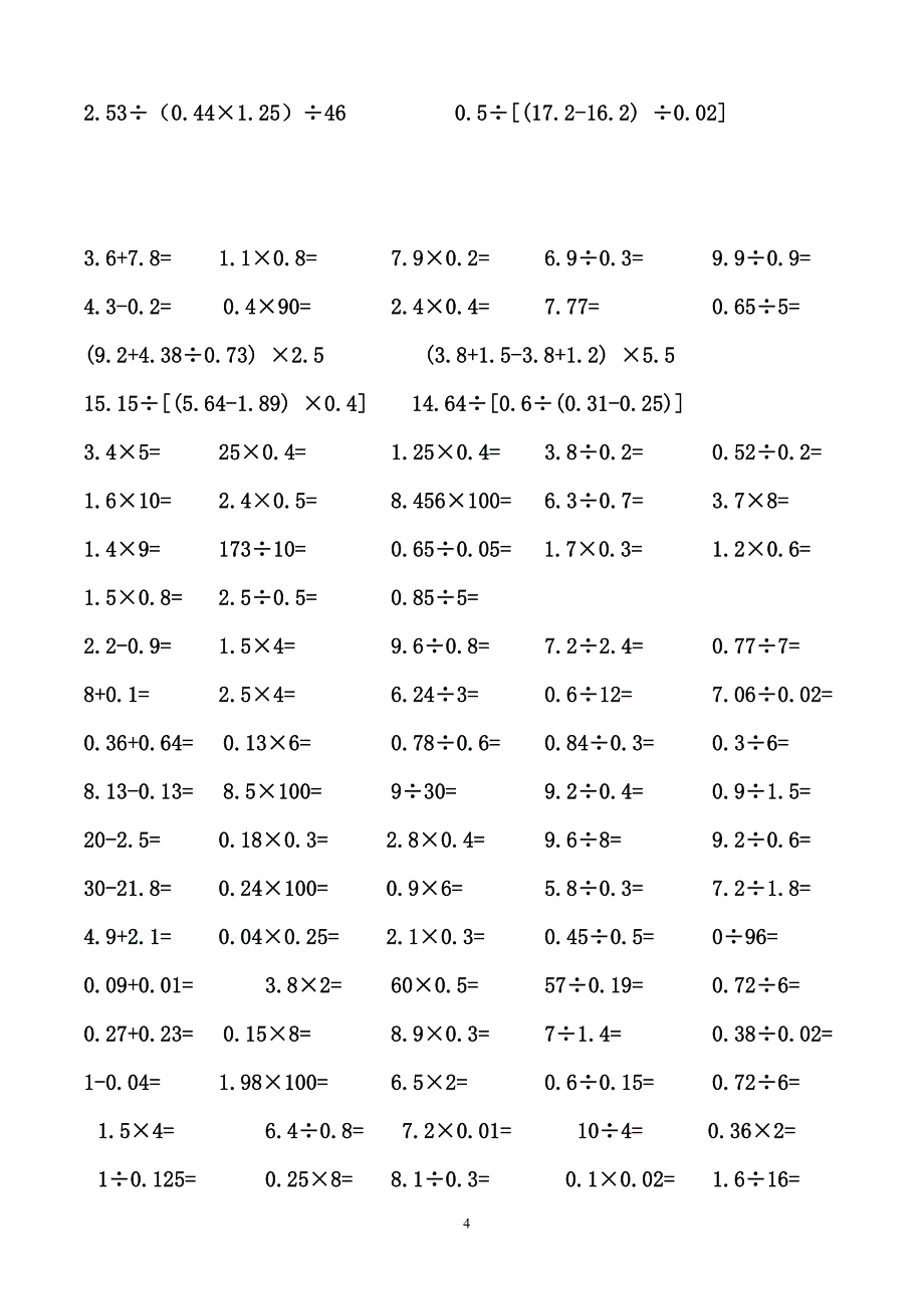 五年级数学上册口算题三68份_第4页