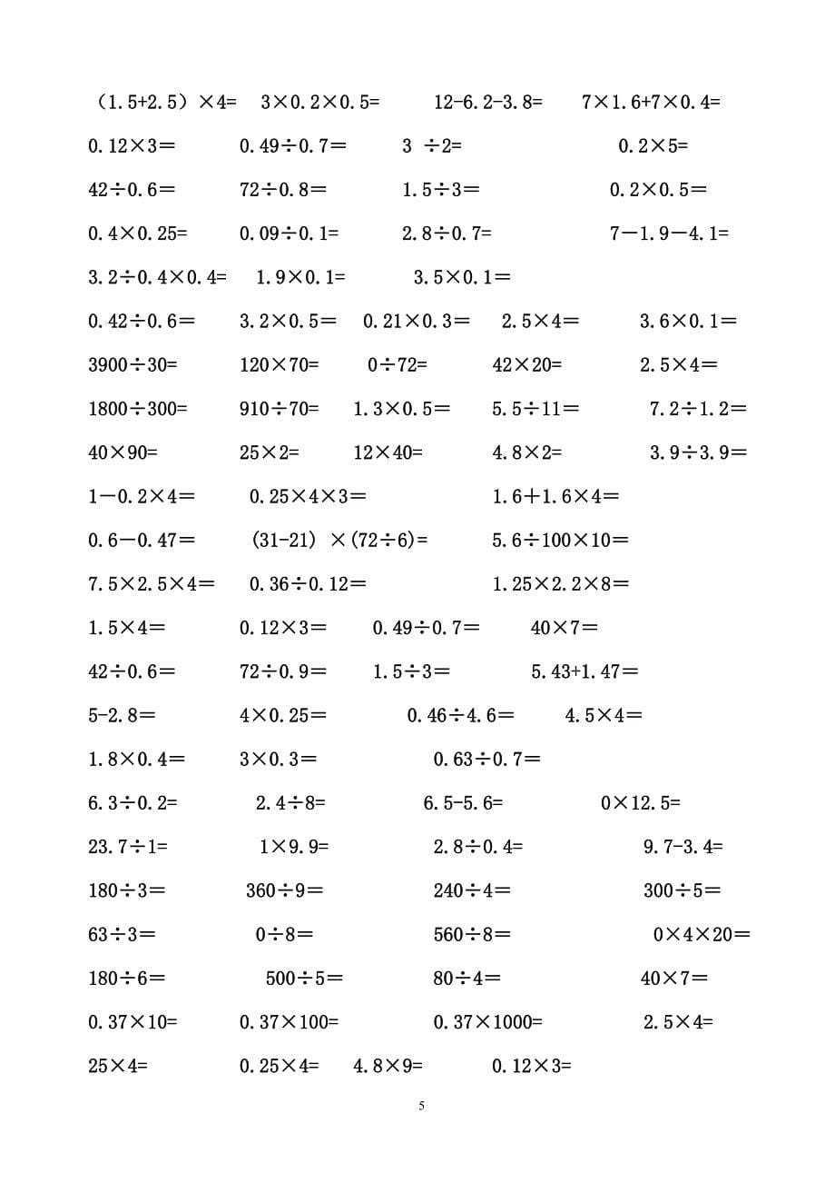 五年级数学上册口算题三68份_第5页