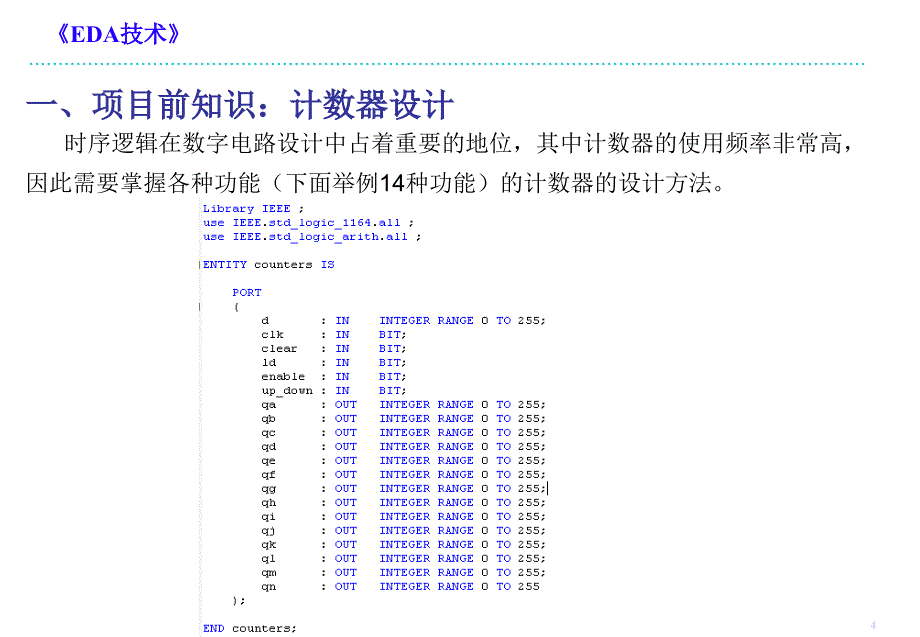 计数时钟的设计_第3页