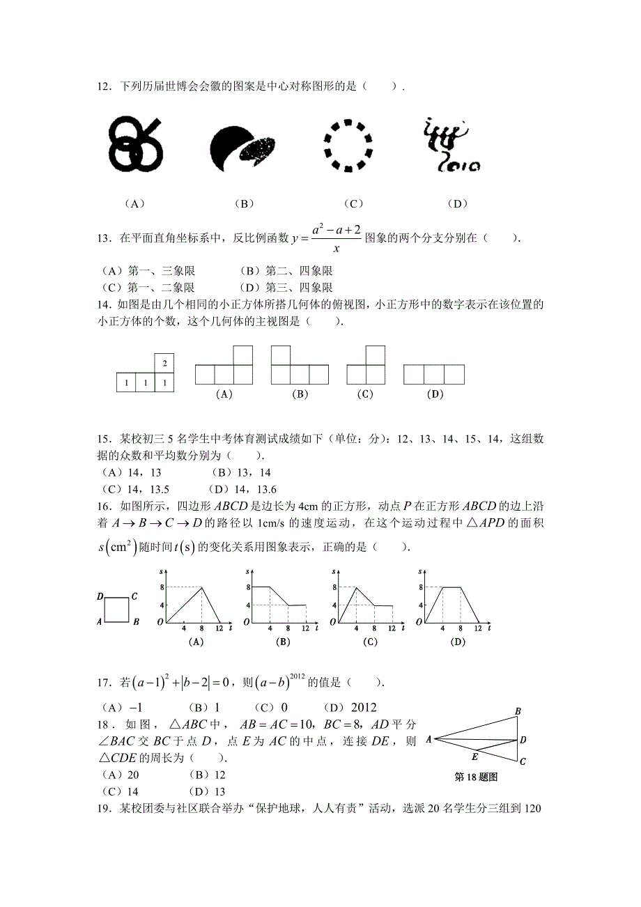 2012年黑龙江省龙东、佳木斯、双鸭山、伊春、七台河市中考真题及答案_第2页