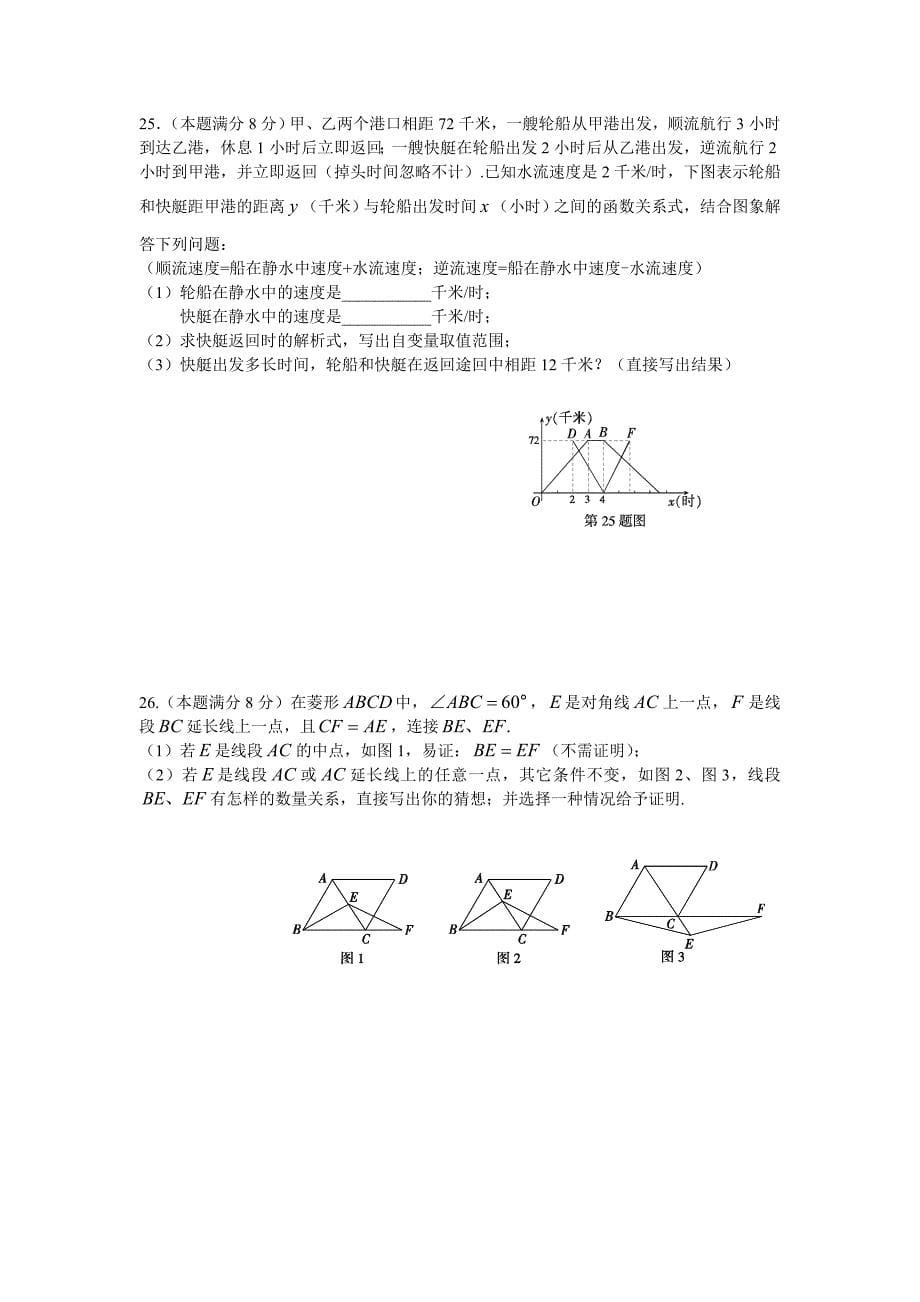 2012年黑龙江省龙东、佳木斯、双鸭山、伊春、七台河市中考真题及答案_第5页