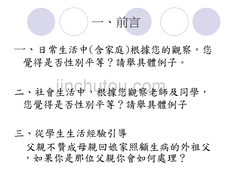 性别平等教育课程设计VS特殊教育_第2页