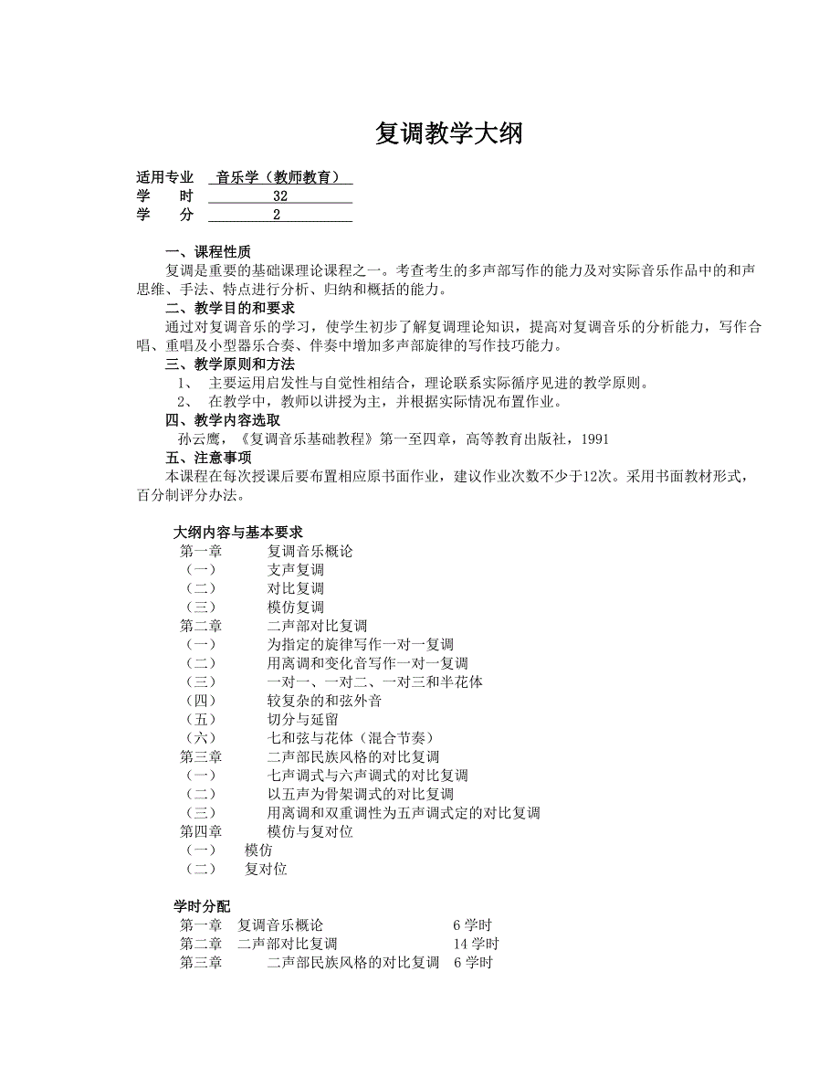 《音乐教育导论》教学大纲_第2页