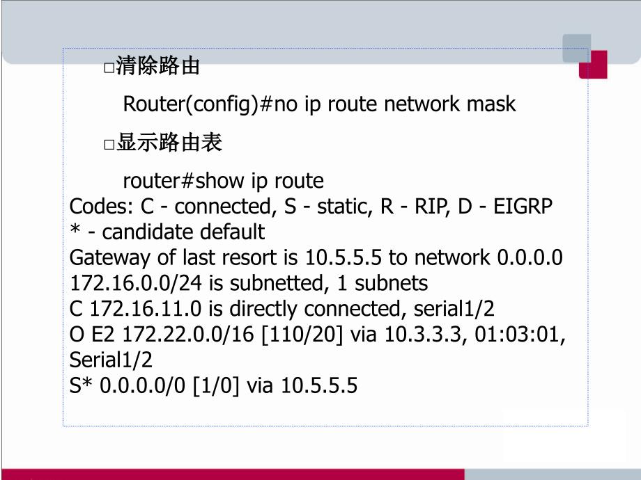 (静态路由+rip)_第4页