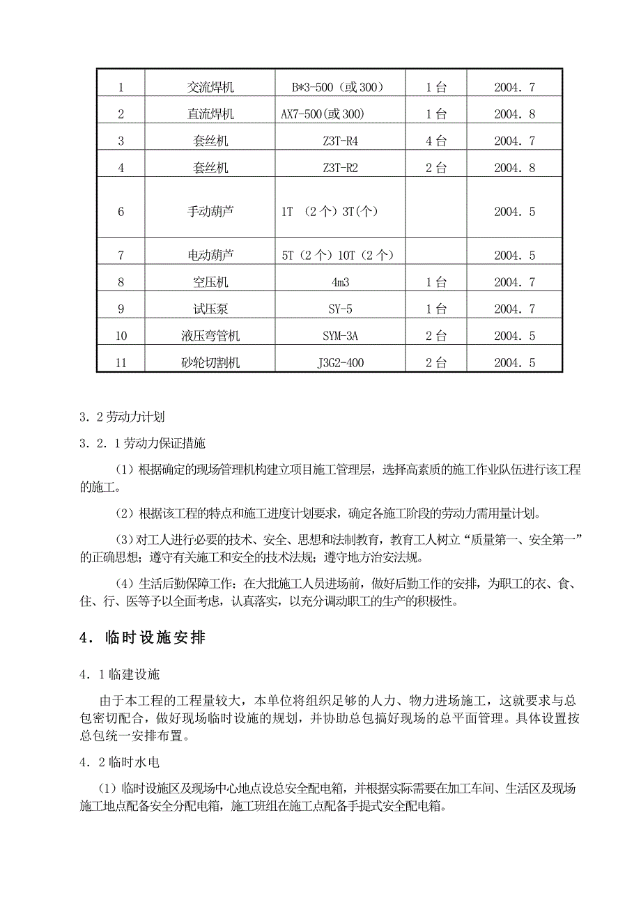 【设计方案】组织设计公司消防安装工程施工组织设计_第4页