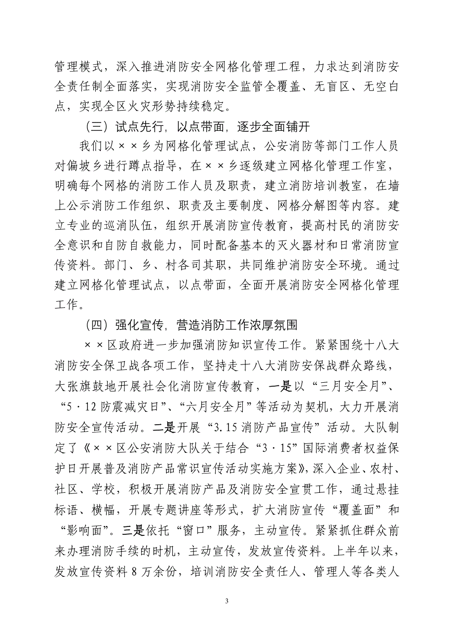 消防网格化管理汇报材料_第3页