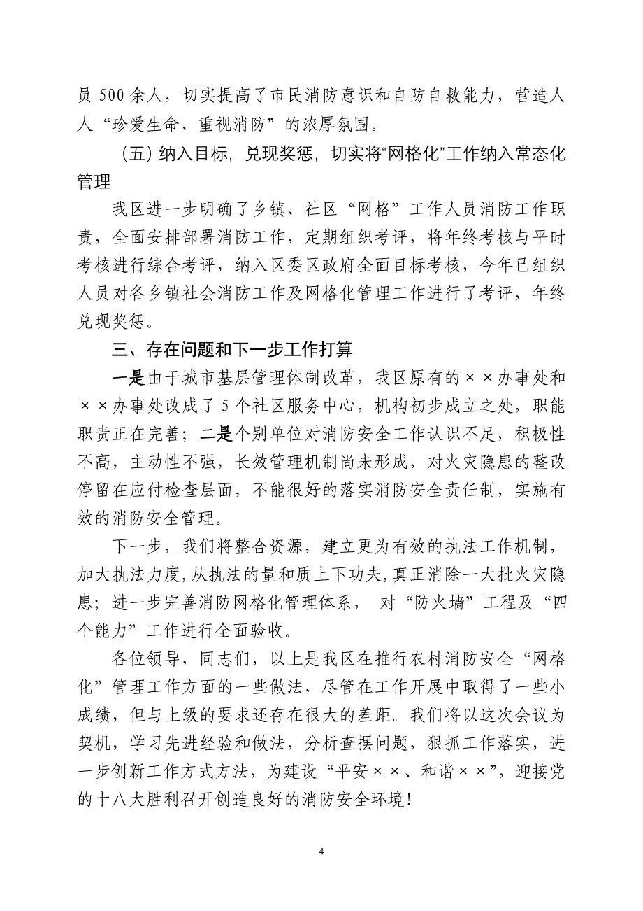 消防网格化管理汇报材料_第4页