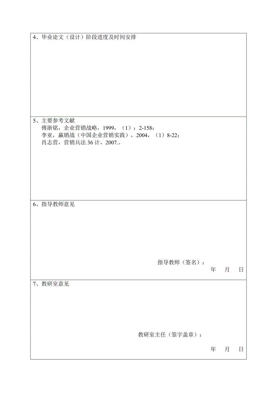 核桃营销策划方案  毕业设计(论文)_第3页