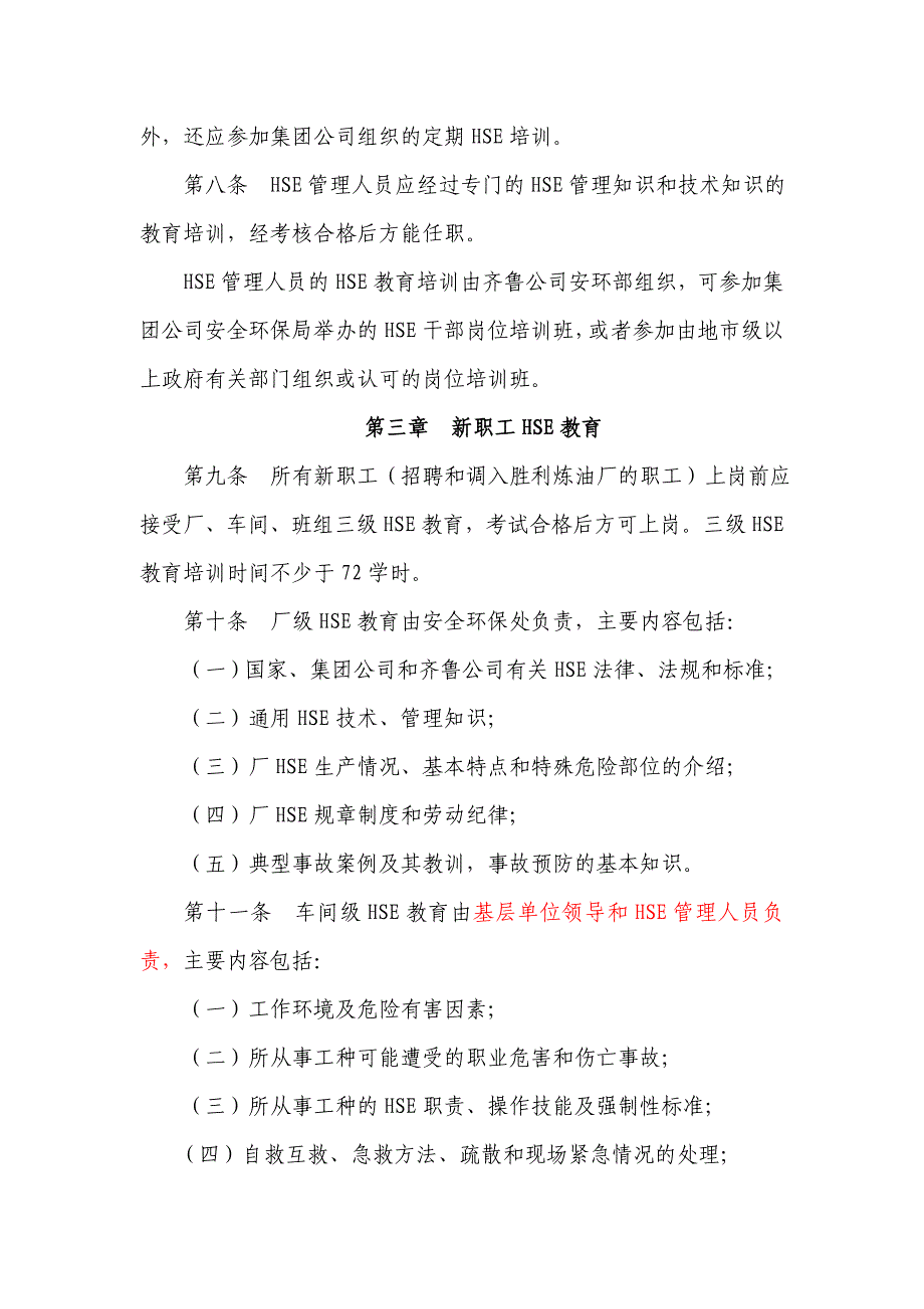 胜利炼油厂HSE教育培训管理规定(修订审查稿）_第2页