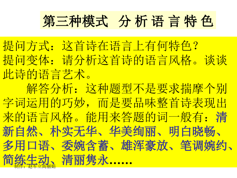 诗歌鉴赏解题技巧之三赏析语言_第2页