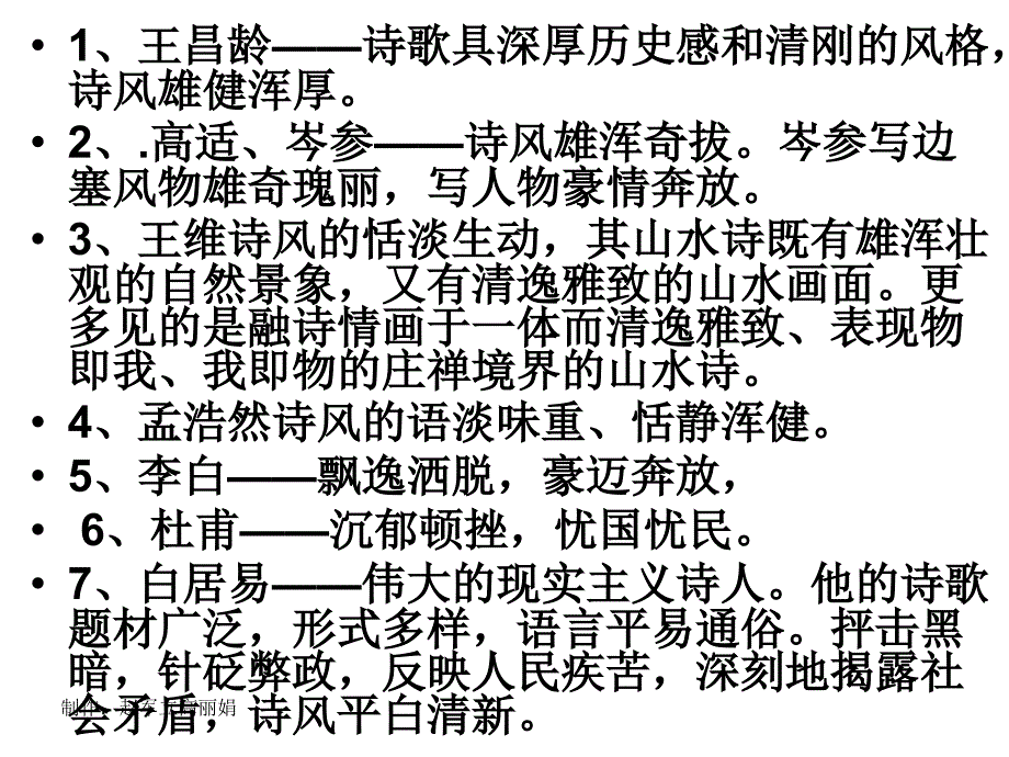 诗歌鉴赏解题技巧之三赏析语言_第3页