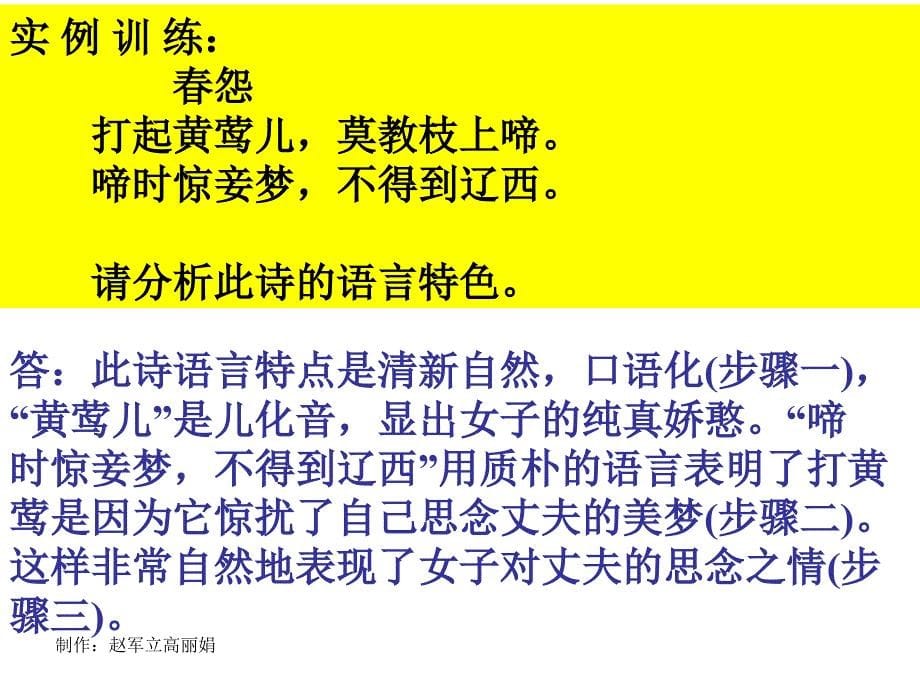 诗歌鉴赏解题技巧之三赏析语言_第5页