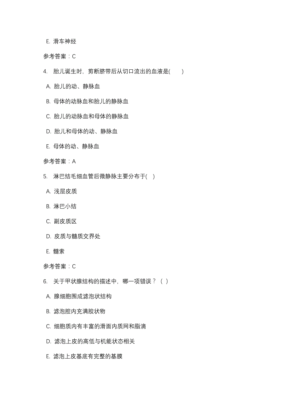 四川电大人体解剖学与组织胚胎学第三次任务_0001(课程号：5110527)参考资料_第2页