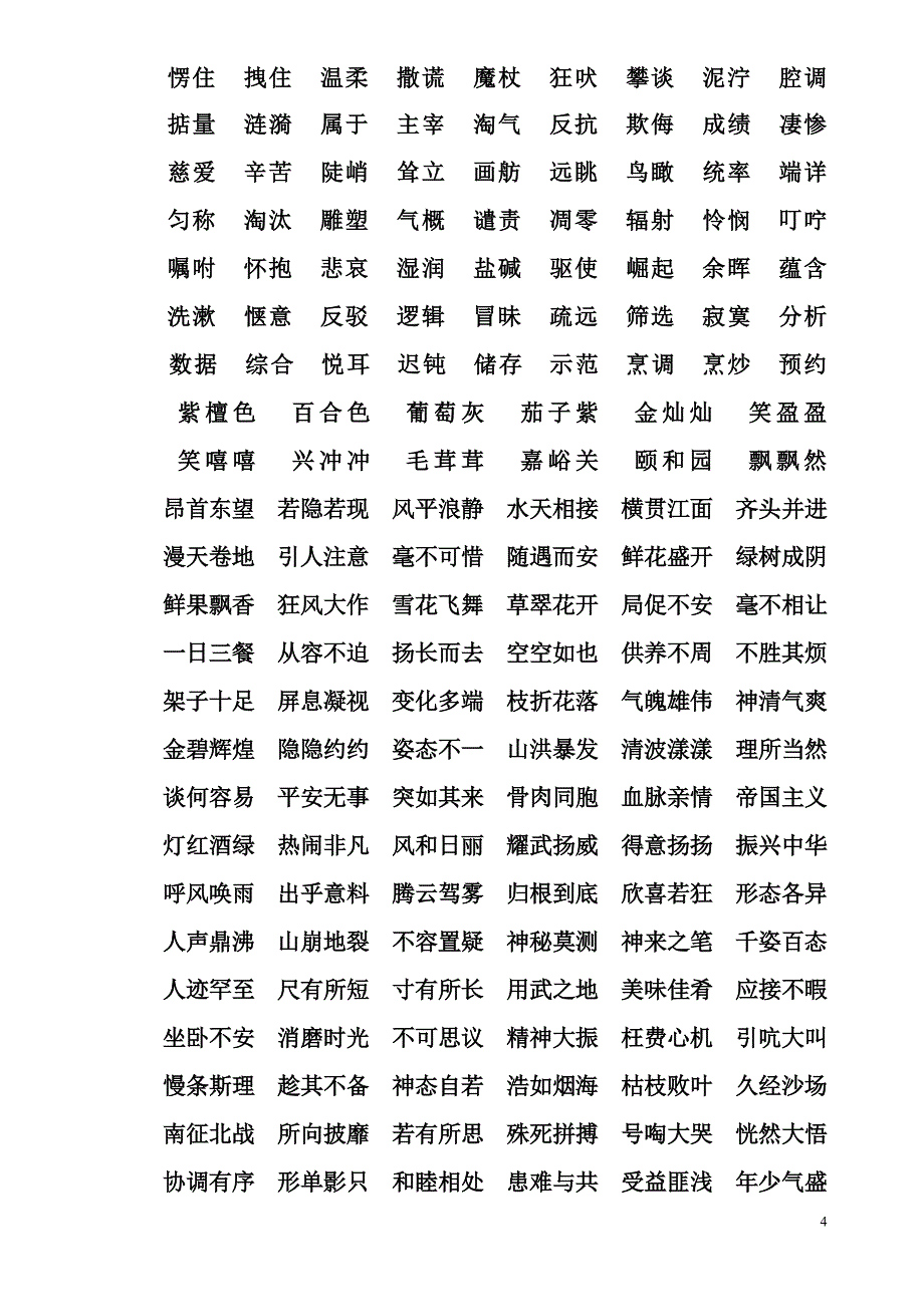 四年级语文上册期末复习资料2012.09_第4页