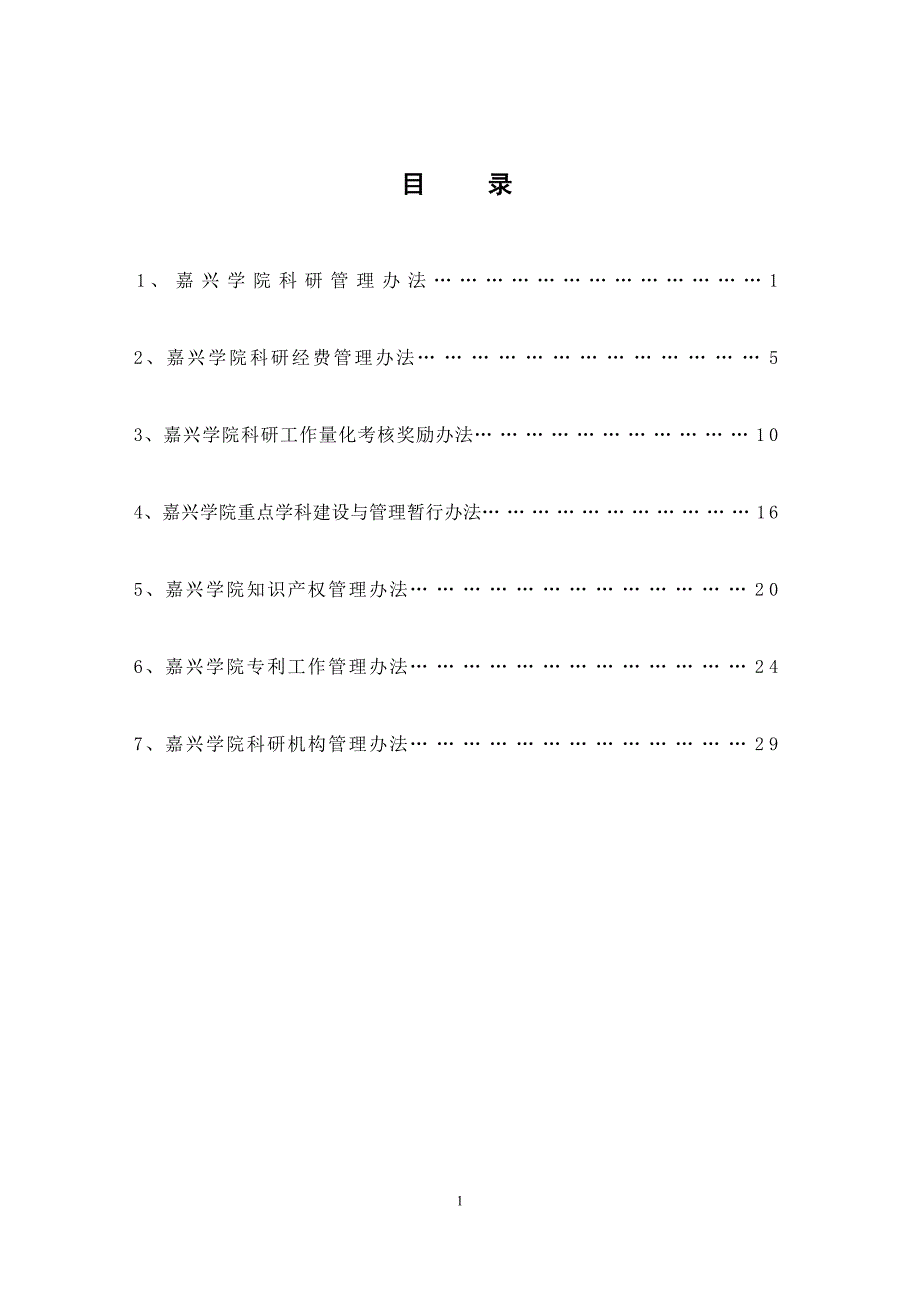 嘉兴学院科研管理制度汇编_第2页