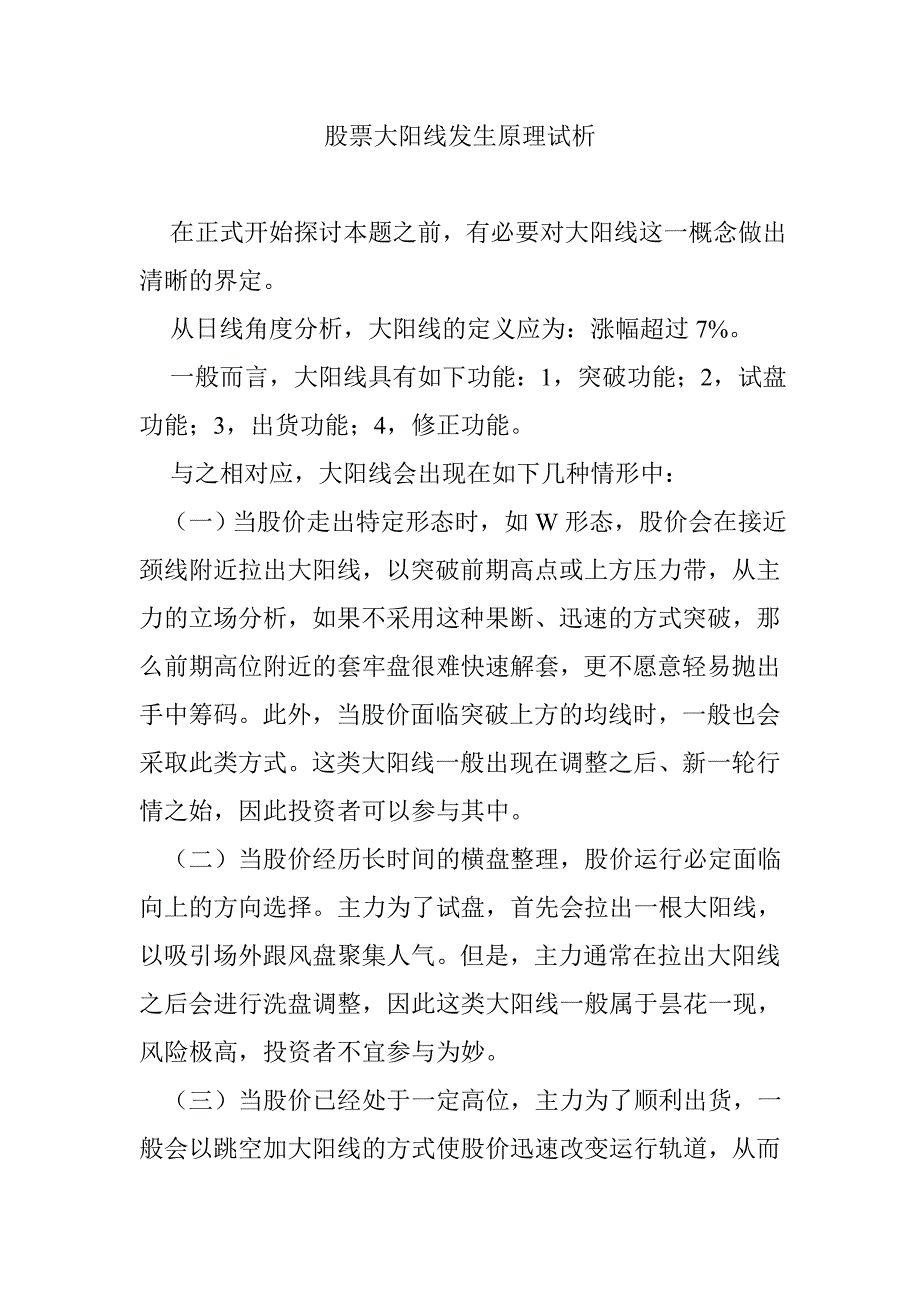 股票大阳线发生原理试析_第1页