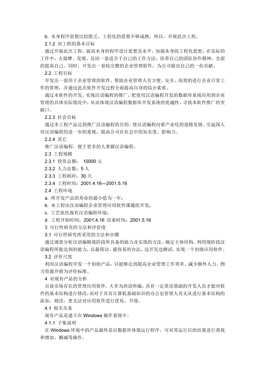 汉语编程企业管理应用软件_第2页