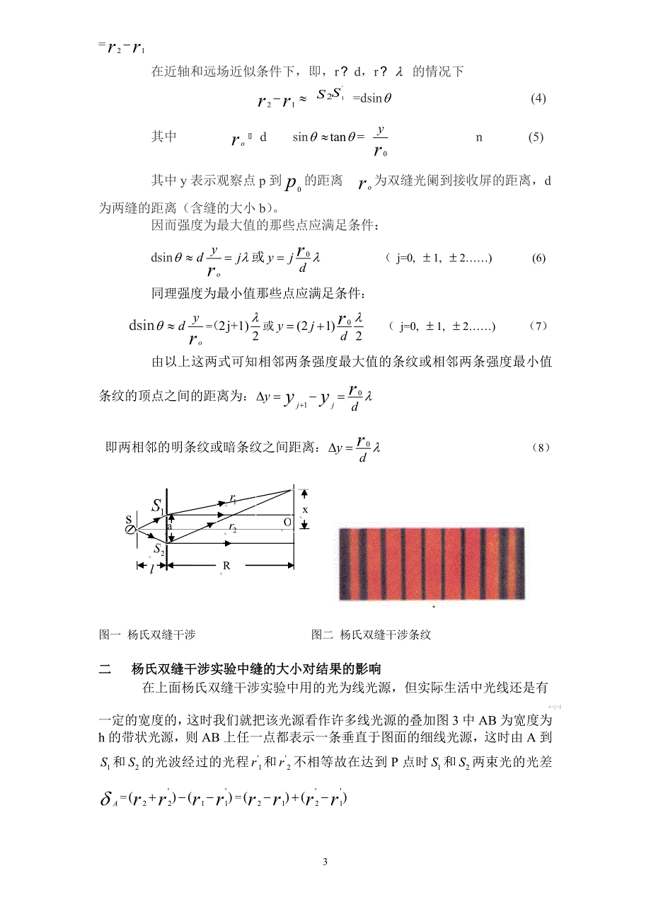 毕业论文----缝宽对杨氏双缝干涉实验的影响_第3页