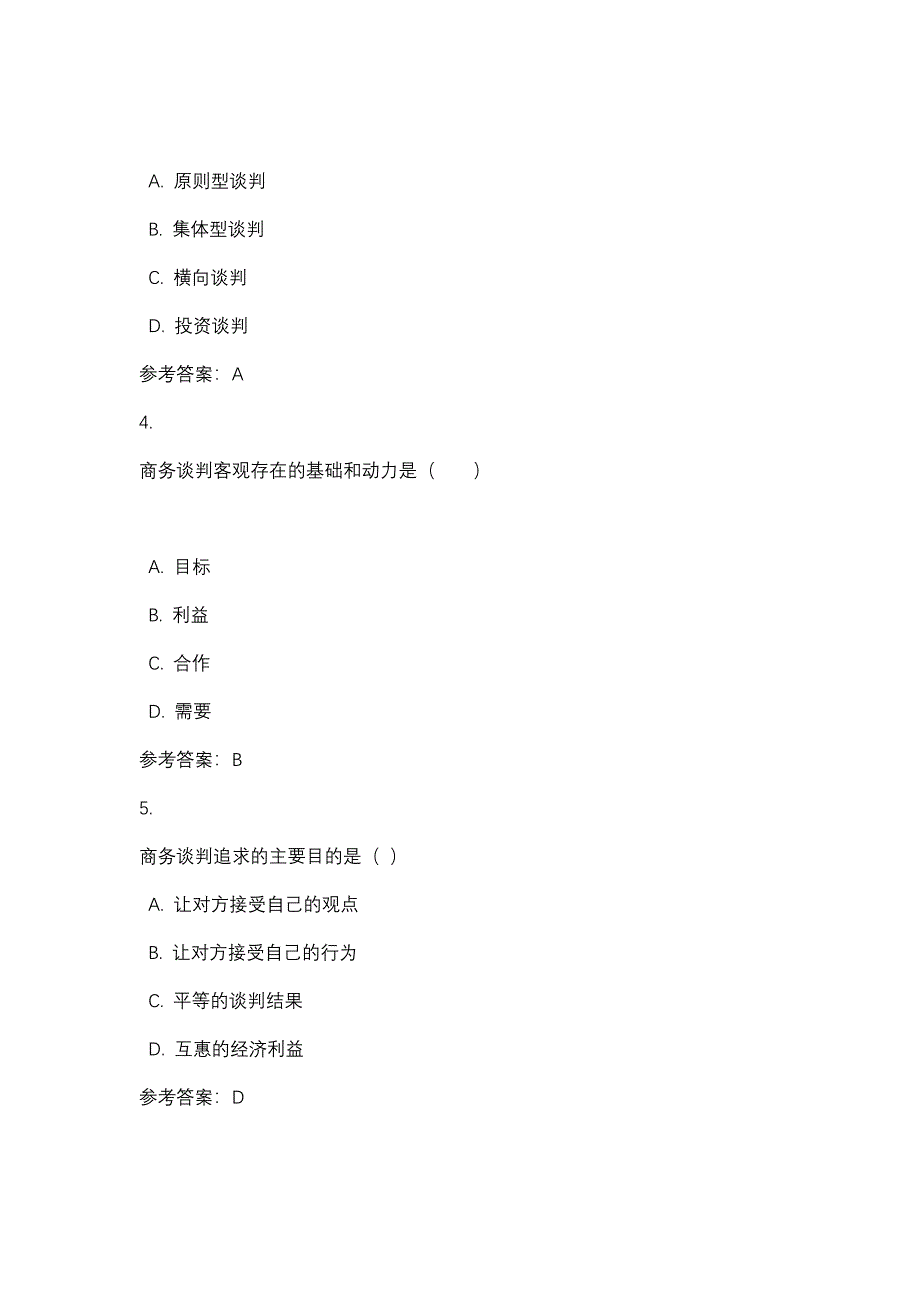 四川电大商务谈判实务2016春第一次任务_0001(课程号：5108179)参考资料_第2页