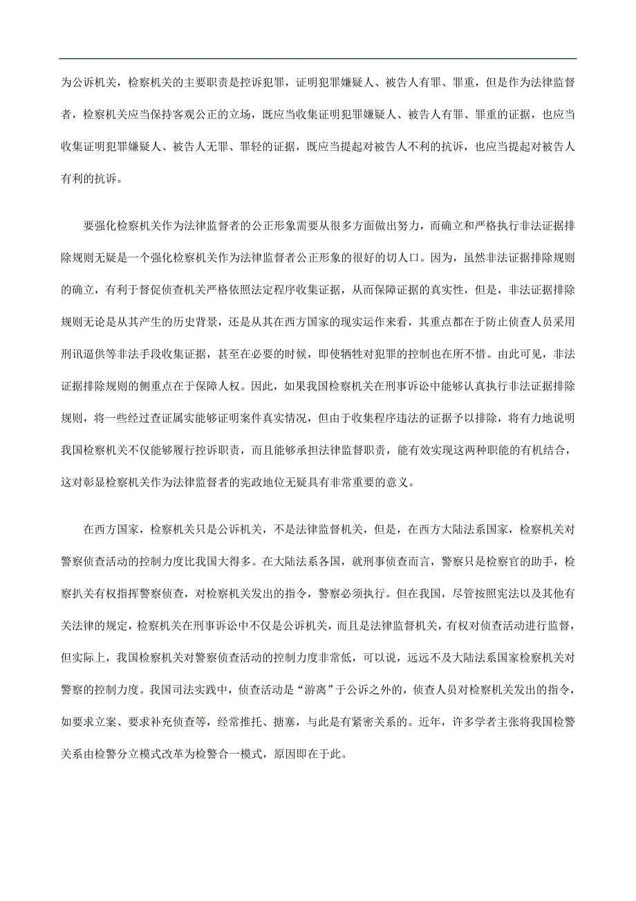 非法证据非法证据排除规则对检警关系的影响的应用_第2页