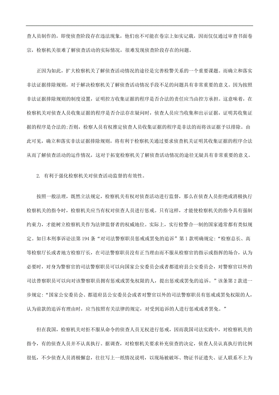 非法证据非法证据排除规则对检警关系的影响的应用_第4页