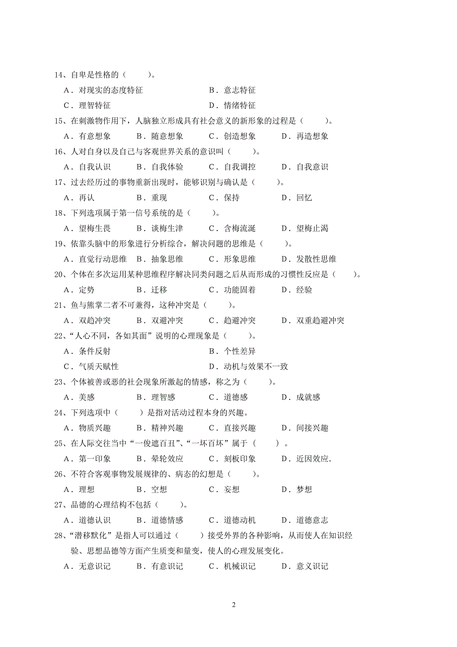 心理学教育学含备选题_第2页