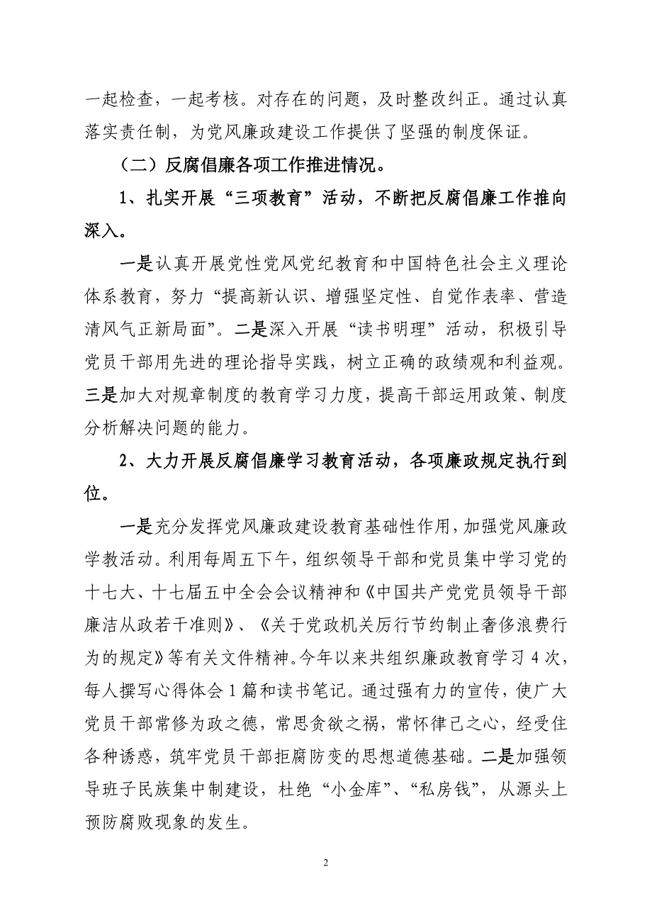 领导班子落实《廉政准则》自查自纠报告_第2页