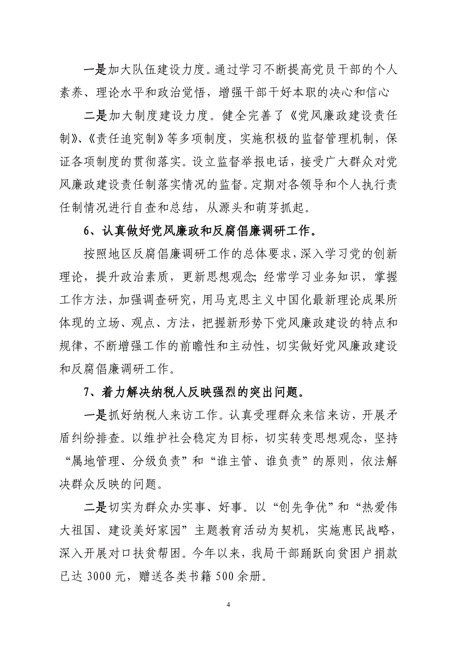 领导班子落实《廉政准则》自查自纠报告_第4页