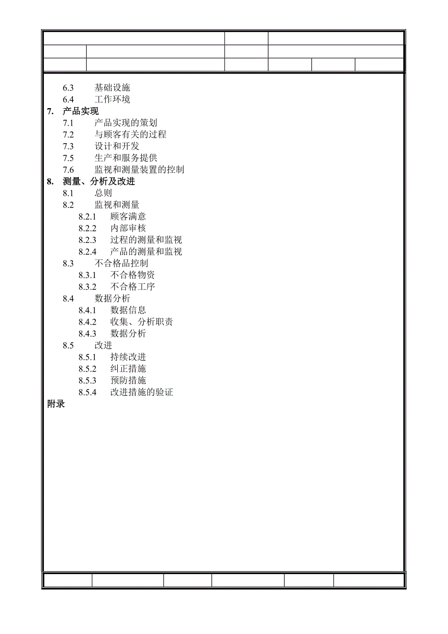 【质量手册】中国建筑工程公司质量手册_第2页